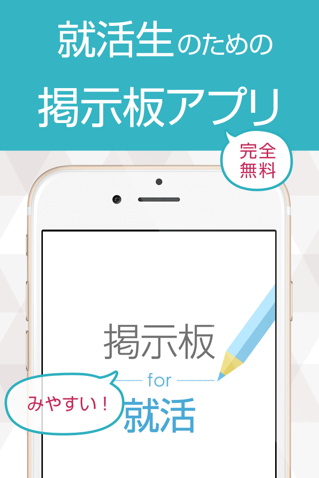 みんなの就活掲示板 会社選びや悩みを相談しよう！
