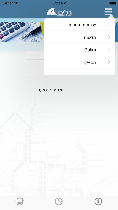 Screenshot #1 pour גלים