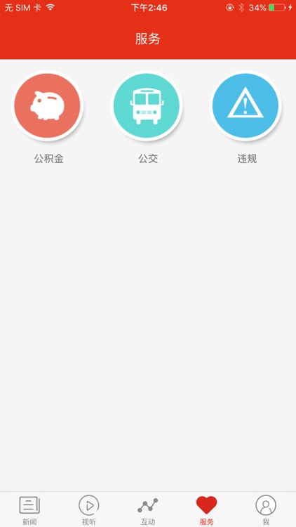 新乡在线 screenshot-4