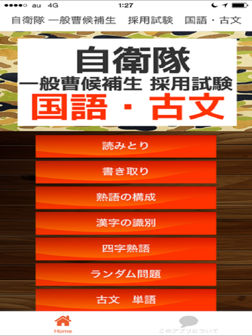 Screenshot #4 pour 自衛隊 一般曹候補生　採用試験　国語・古文