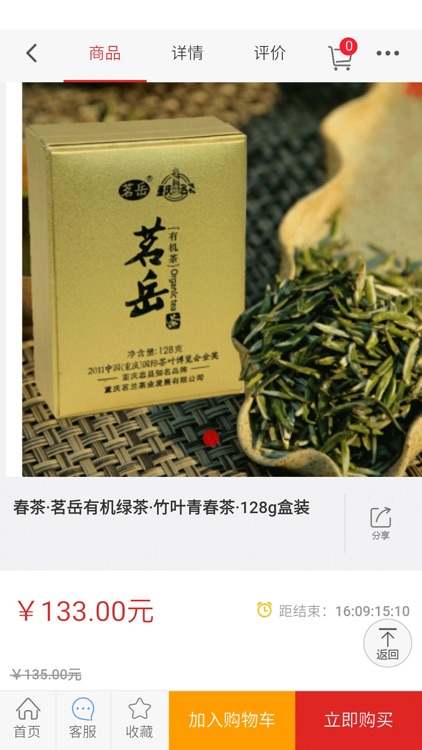 中国有机商城-手机客户端