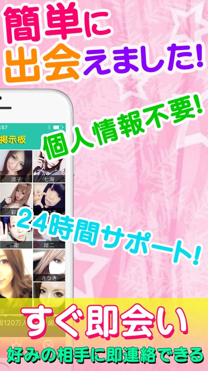 即会いできる掲示板～即会い希望の出会いを求める掲示板～