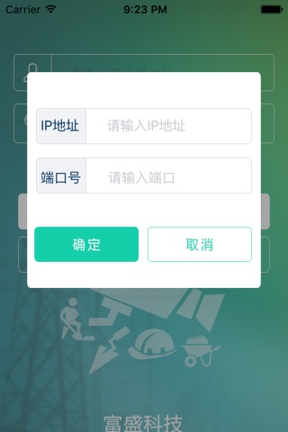 富盛科技远程监控系统 screenshot 2