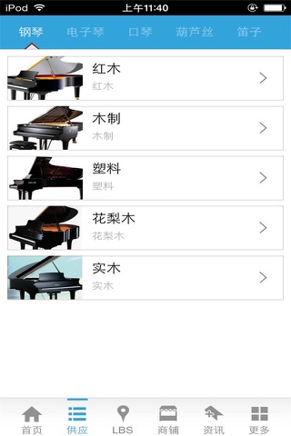 乐器网-行业平台 screenshot 2