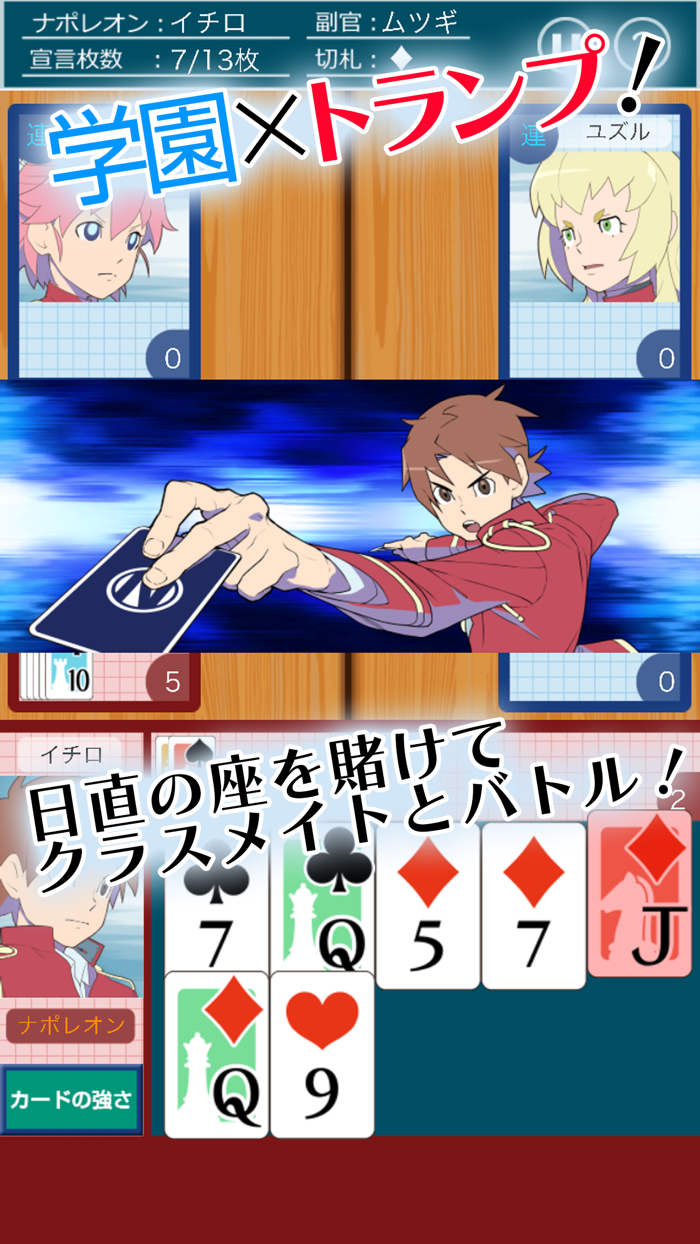 日直争奪　ナポレオン学園