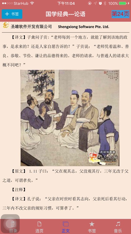 论语(The Analects of Confucius)