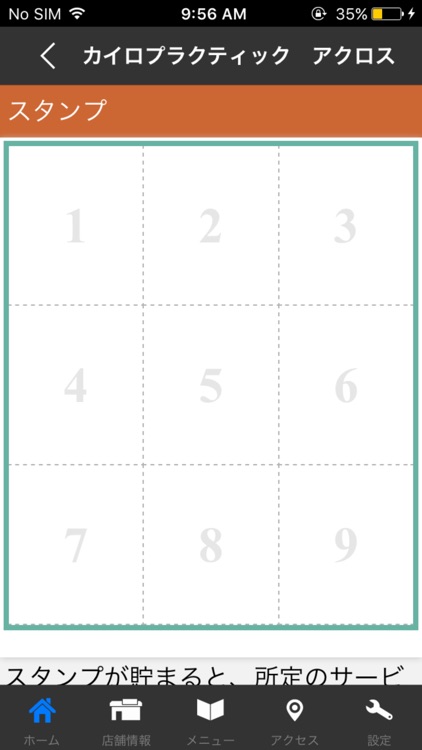白河 カイロプラクティック アクロス  公式アプリ