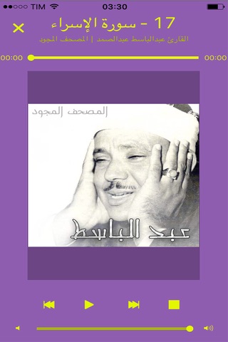 Mp3 - عبد الباسط عبد الصمد - مجود - القرآن الكريم screenshot 4