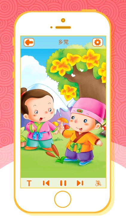 论语——国学经典系列（有声动画字幕版） screenshot-4