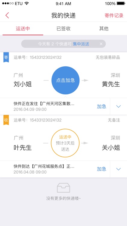 顺丰速运-你的速运助手