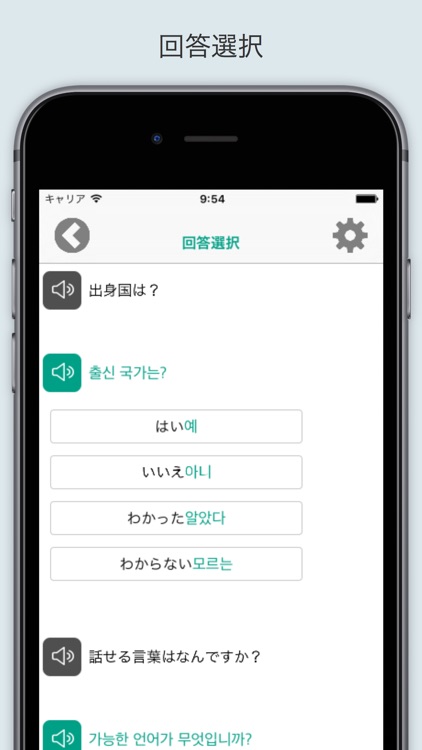 Clerk Japanese Korean for iPhone screenshot-3