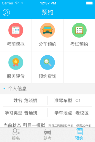 荣庆通达驾校 screenshot 2