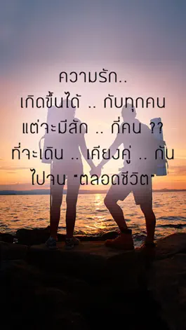 Game screenshot คำคม ความรัก โดนใจ apk