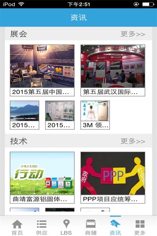 中国固废处理网 screenshot 2