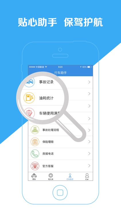 我有车－用车、养车神器，汽车移动端用车指南