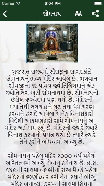 Shivpuran in Gujarati screenshot-3