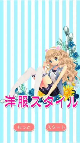 Game screenshot My Fashion Style，Makeover and Dress Up Girl Game hack