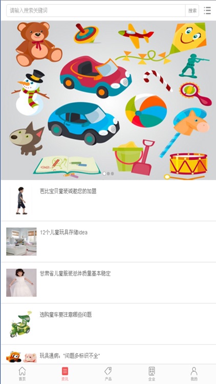 中国儿童玩具交易平台