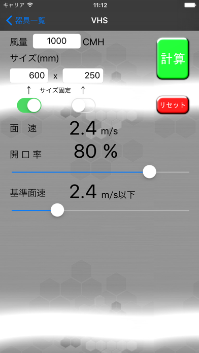 制気口計算機 のスクリーンショット