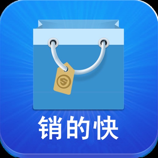 销的快 icon