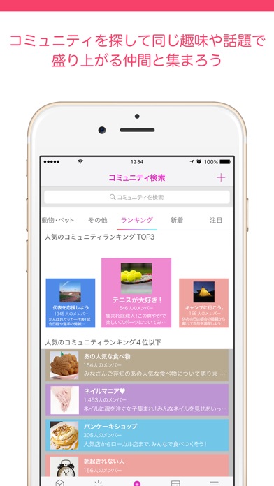 趣味で集まるコミュニティアプリBestieBox（ベスティーボックス）のおすすめ画像2