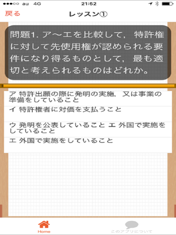 Screenshot #6 pour 知的財産管理技能検定　２級学科試験