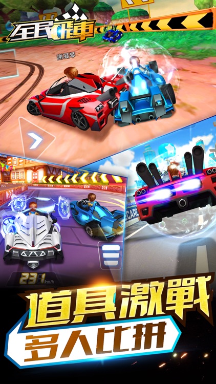 全民飛車—3D熱血實時競速手遊 screenshot-3