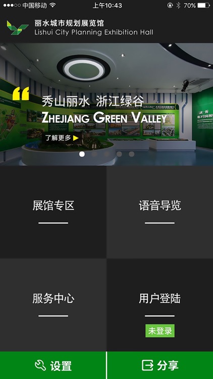 丽水市城市规划展览馆 screenshot-3