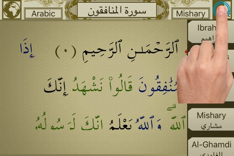 Surah No. 63 Al-Munafiqun Touch Pro screenshot 2