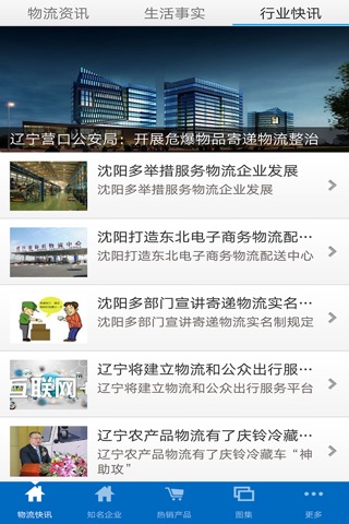 辽宁物流网 screenshot 3