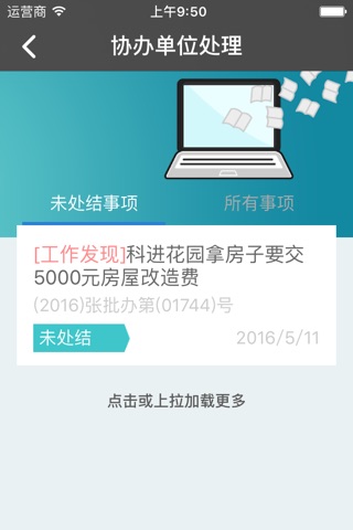 张浦镇智慧政务平台 screenshot 2