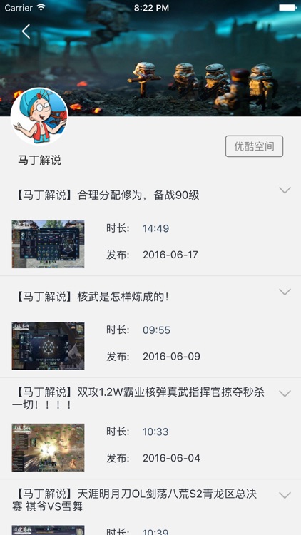 天刀盒子 - 最新最全解说视频for天涯明月刀ol screenshot-3