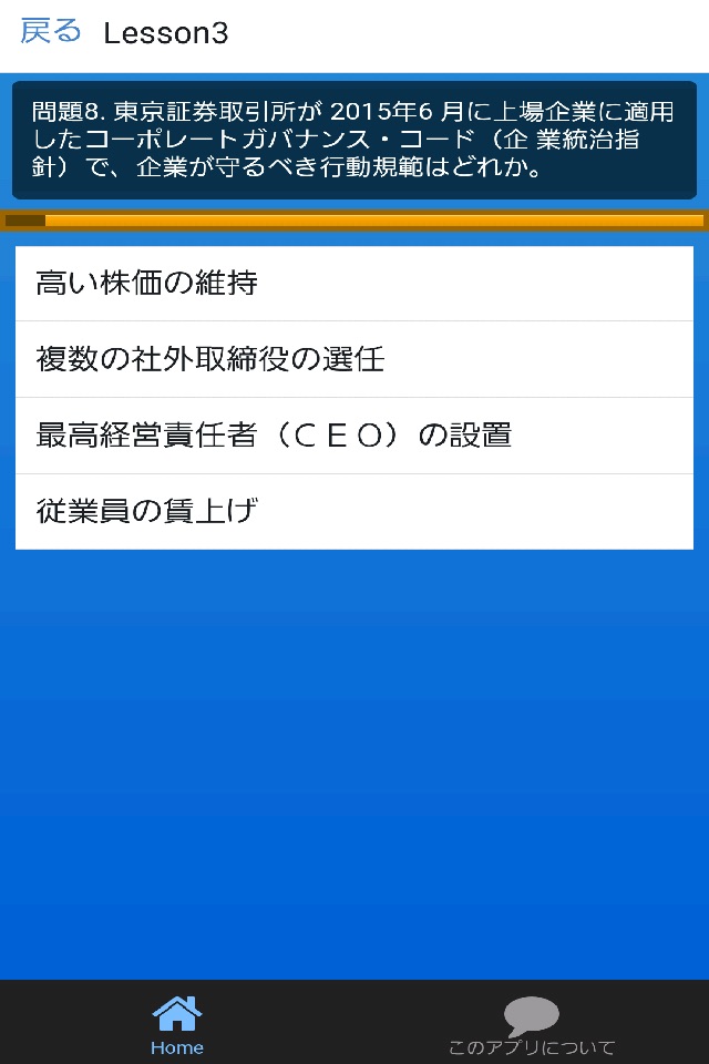 TEST for 日経版～時事問題・一般常識・就活の方にも～ screenshot 2