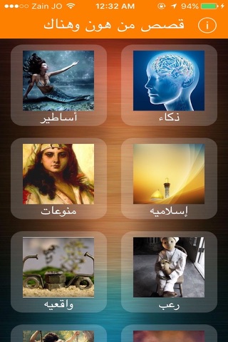 قصص من هون وهناك screenshot 2