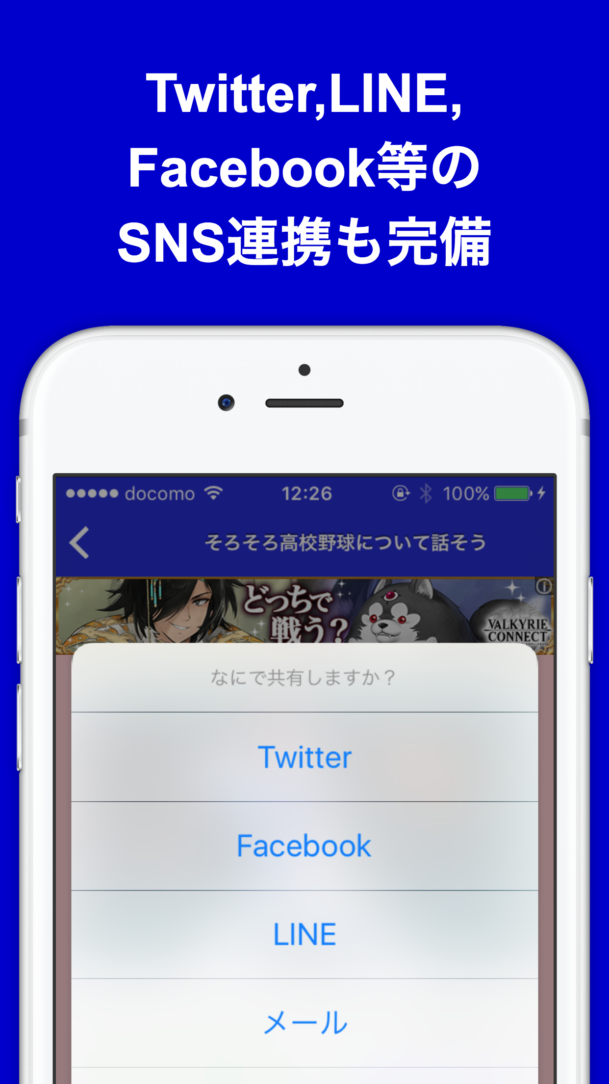 高校野球(甲子園)のブログまとめニュース速報 screenshot 3