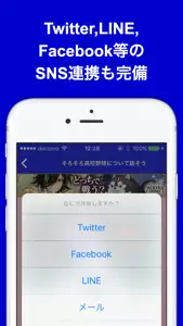 高校野球(甲子園)のブログまとめニュース速報 screenshot #3 for iPhone