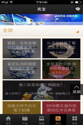 中国收藏品手机平台 screenshot 3