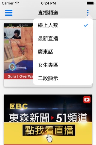 中文直播頻道平台 screenshot 3