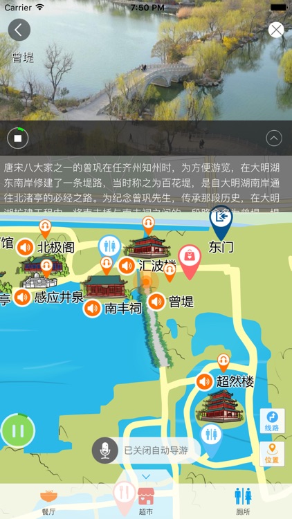 大明湖-智能导航语音导游故事讲解，景区商店厕所设施一键直达！