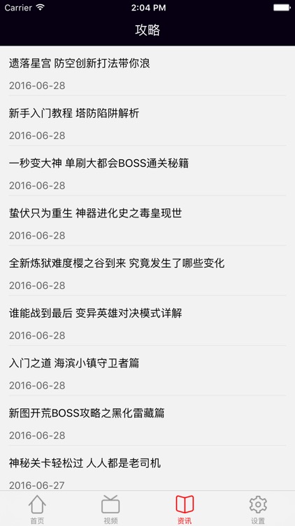 游戏盒子 - 最新最全游戏视频for逆战 screenshot-4