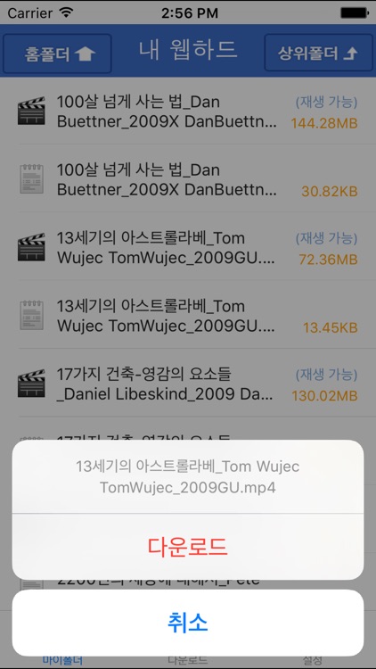 넷파일 웹하드(NetFile)