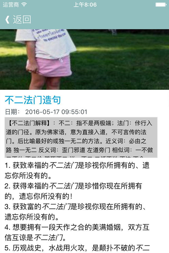 疯狂造句大全 - 中小学生组词造句必备学习工具软件