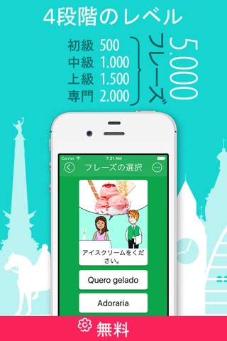 5000フレーズ - ポルトガル語を無料で学習 - 会話表現集からのおすすめ画像3