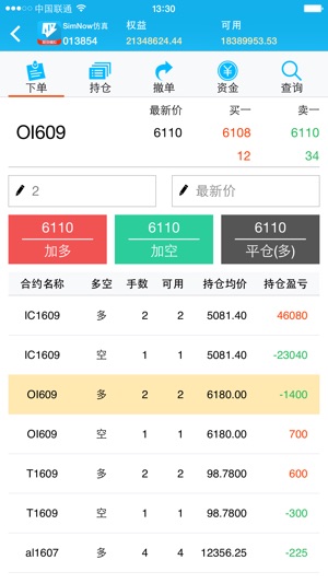 TradeNow期货模拟(圖5)-速報App