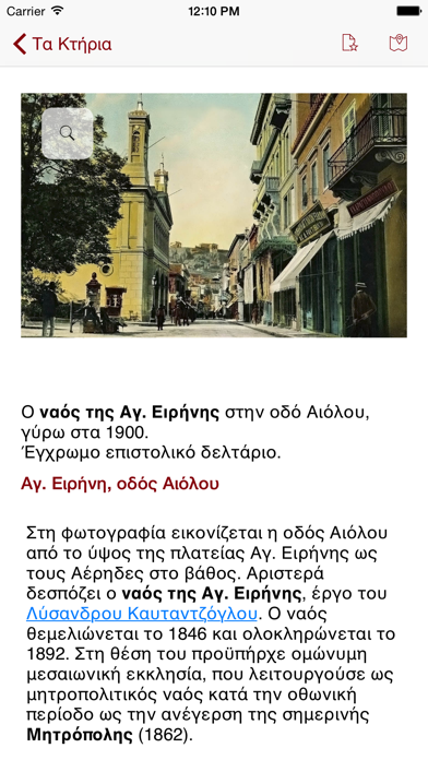 Screenshot #3 pour Αθήνα-Ιστορικά Κτήρια