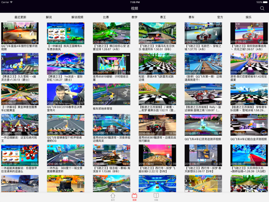 Screenshot #5 pour 飞车盒子 - 最新最全游戏视频forQQ飞车