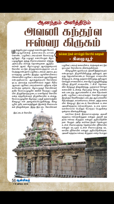 Aanmigam Palan Magazine screenshot1