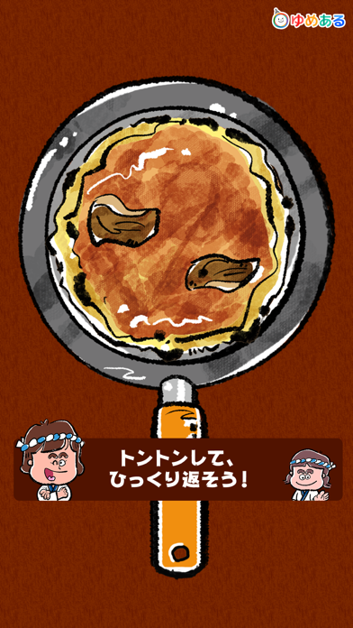 Screenshot #3 pour キッチンお好み焼き屋さん(親子で楽しくクッキングおままごと)