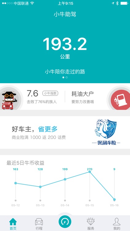 小牛助驾-百分驾驶，满分出行