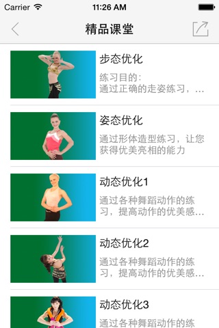 宝丁秀女子减肥塑形-处方教程1 screenshot 2